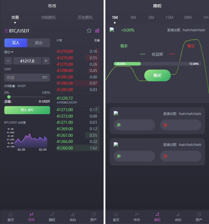 14国语言修复版/bbvcoin交易所+前后端VUE开源/合约交易+期权交易+币币交易+申购+质押挖矿+代理系统+H5+PC