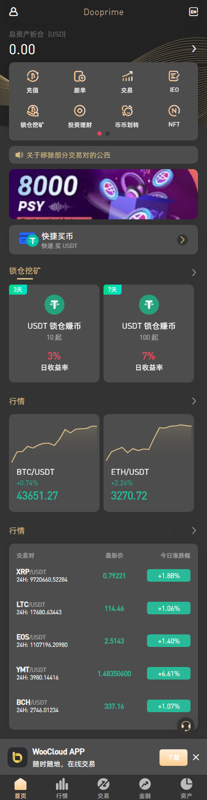 八种语言 全新UI设计交易所源码 币币 合约 期权 IEO 锁仓挖矿 投资理财 区块链源码